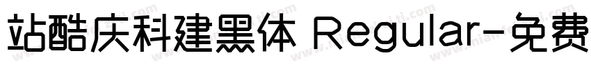 站酷庆科建黑体 Regular字体转换
